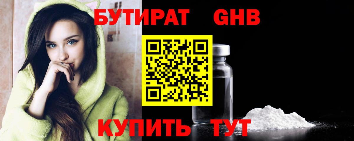 Глазов  БУТИРАТ вода  Вход с VPN 
