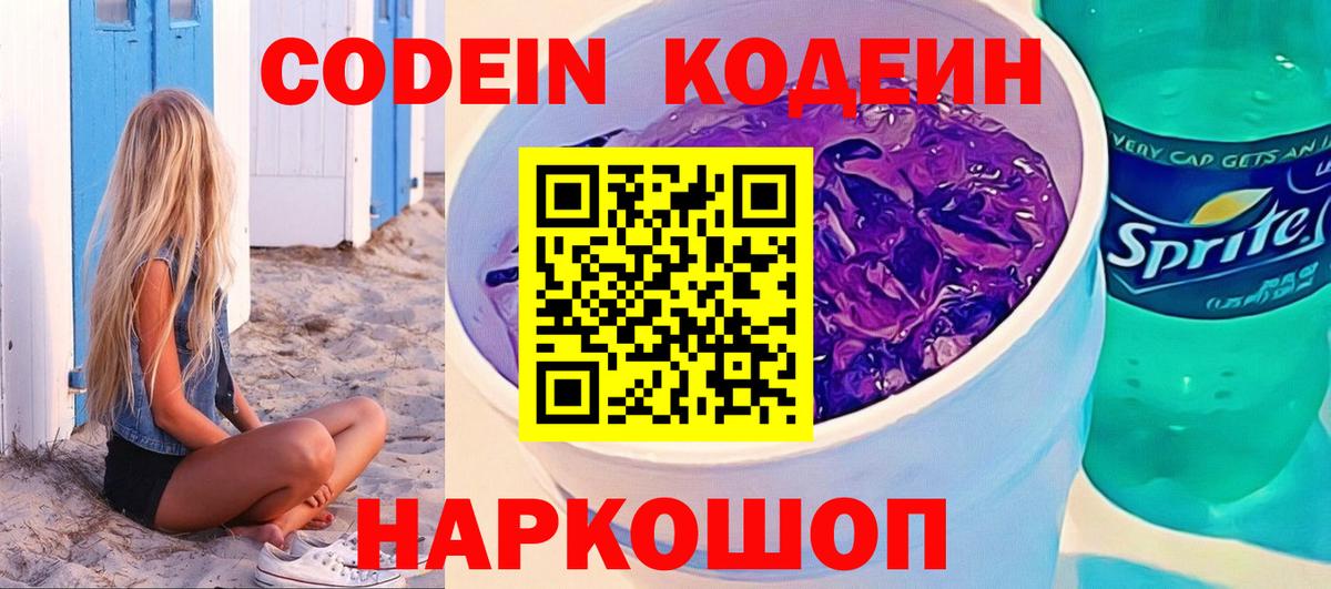 Глазов  Кодеиновый сироп Lean напиток Lean (лин)  Вход с VPN 