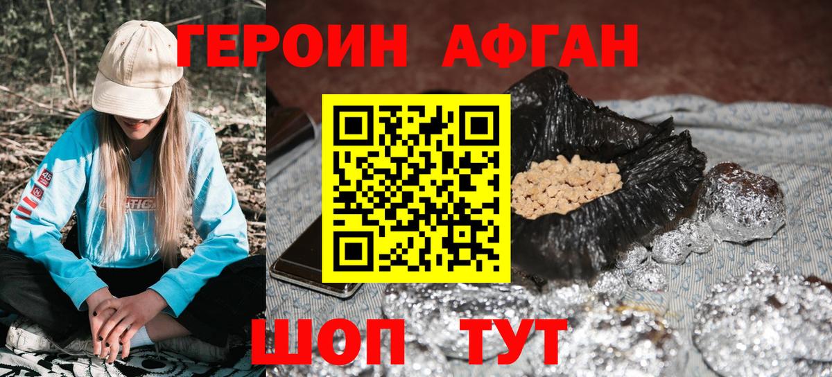 Героин хмурый Глазов