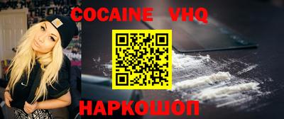 кокаин VHQ Канаш