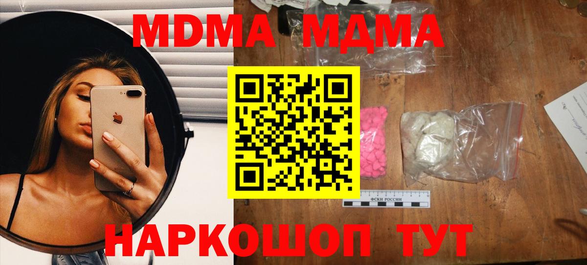 МДМА  МДМА VHQ  Глазов  Вход с VPN  МДМА молли 
