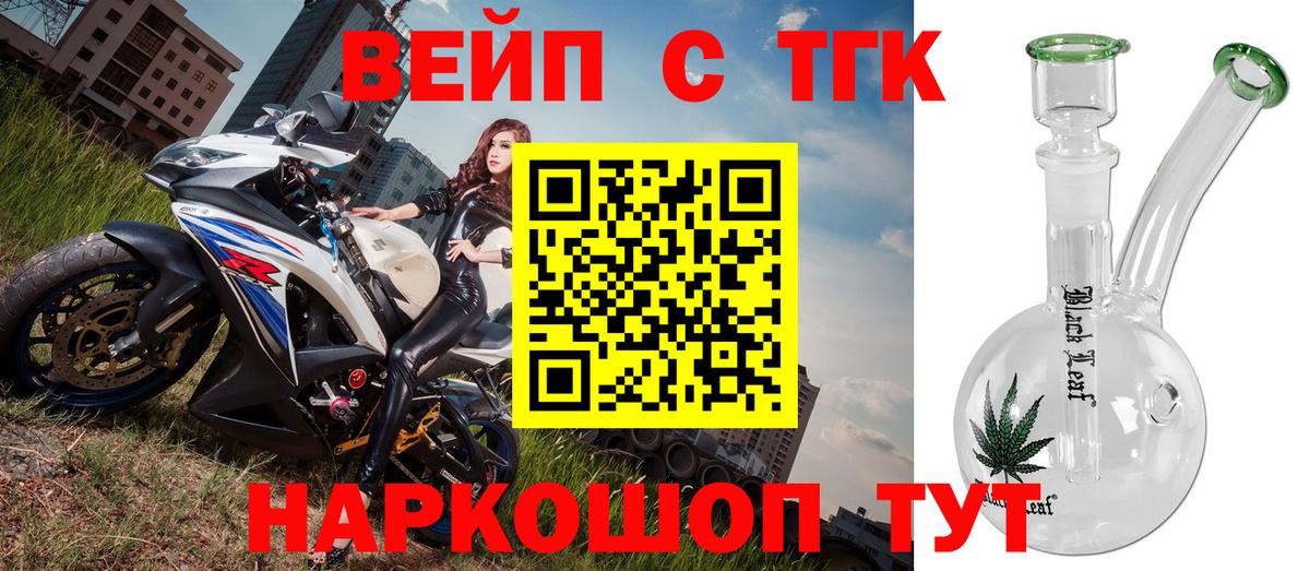 ТГК вейп с тгк Глазов